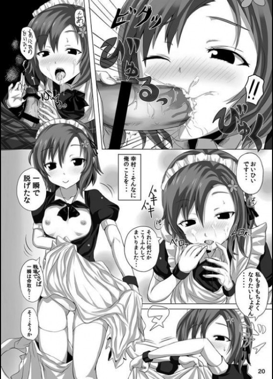 二人は遠慮がない 19ページ