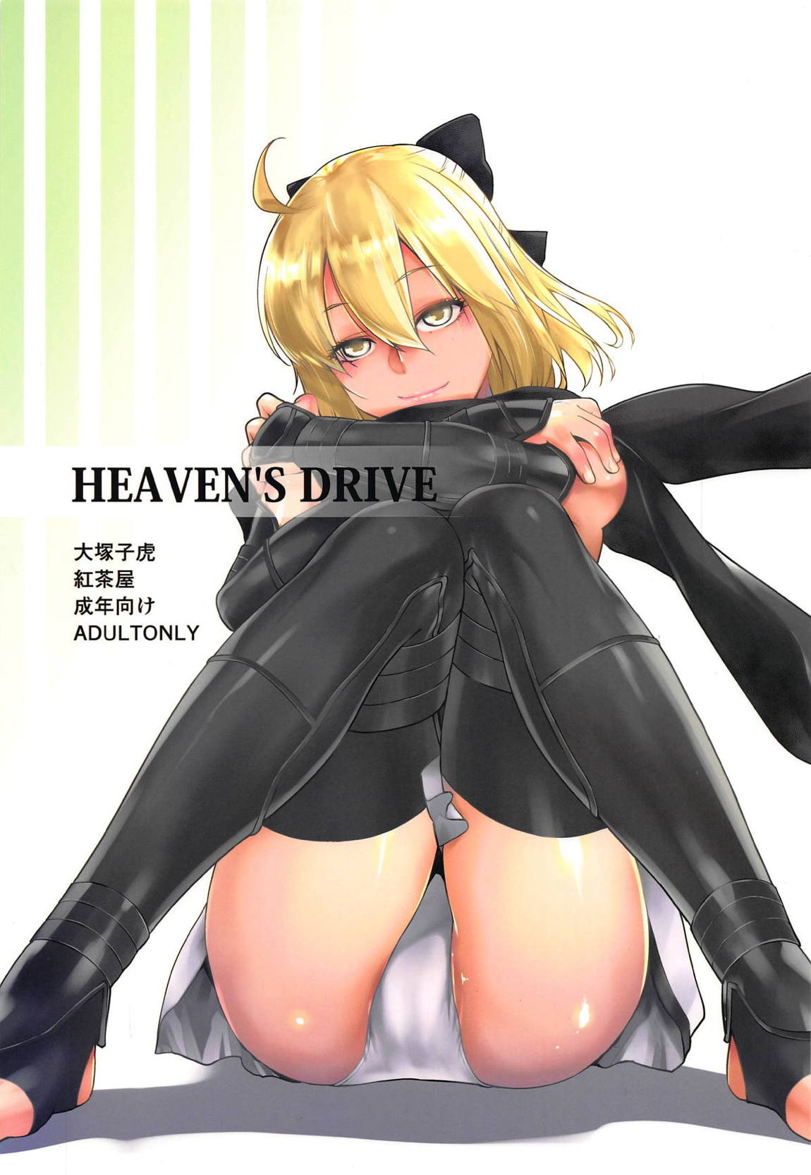 HEAVEN’S DRIVE 1ページ