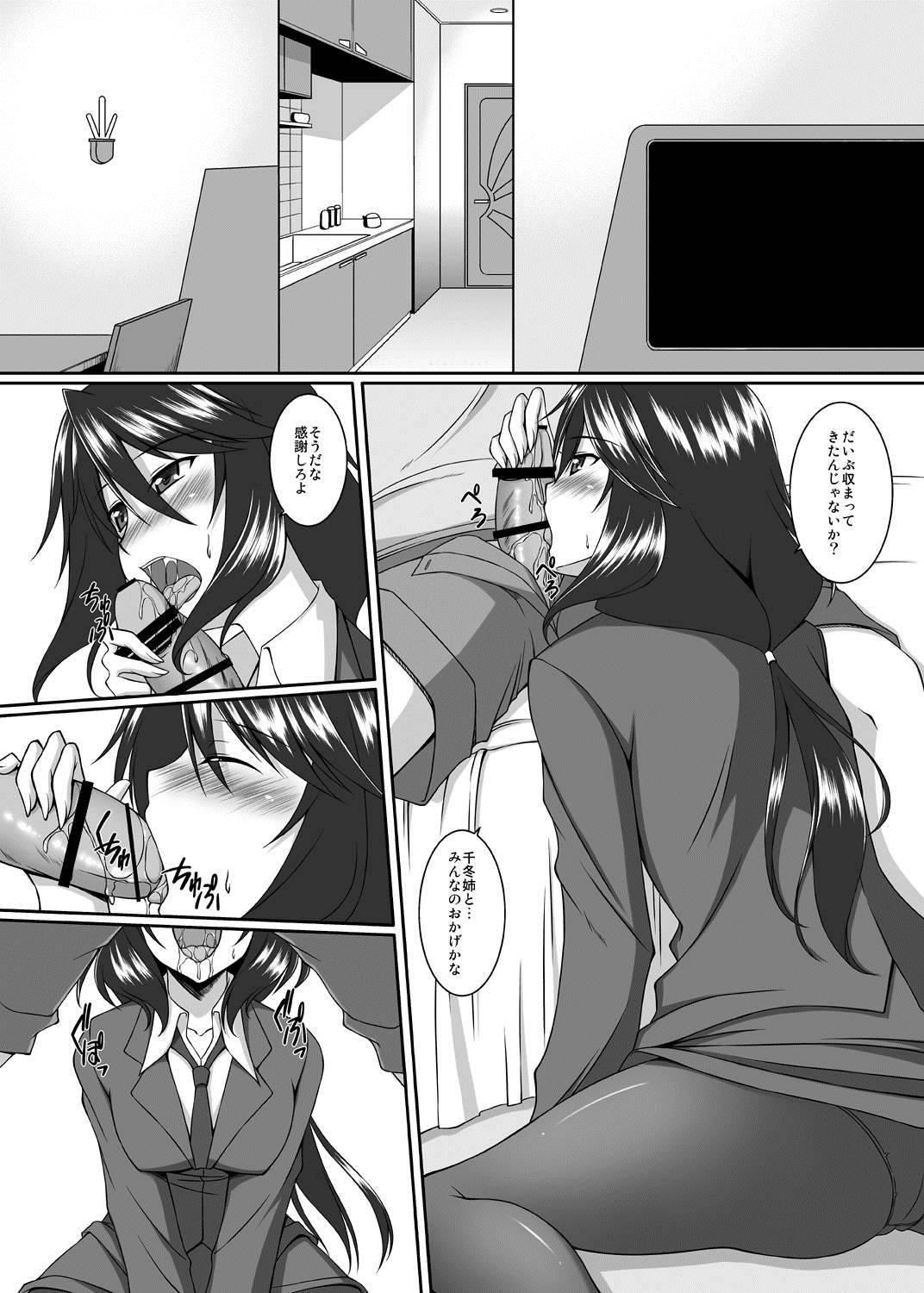 snow thaw 2ページ