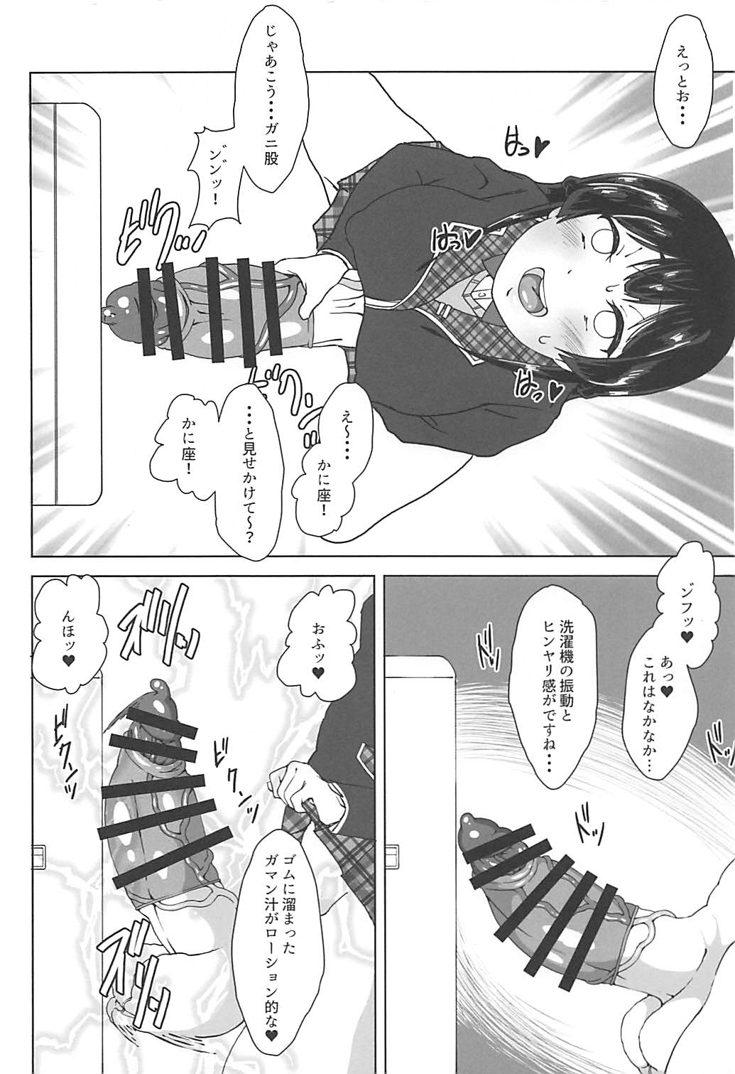 ふたなり！配信委員長！ 6ページ
