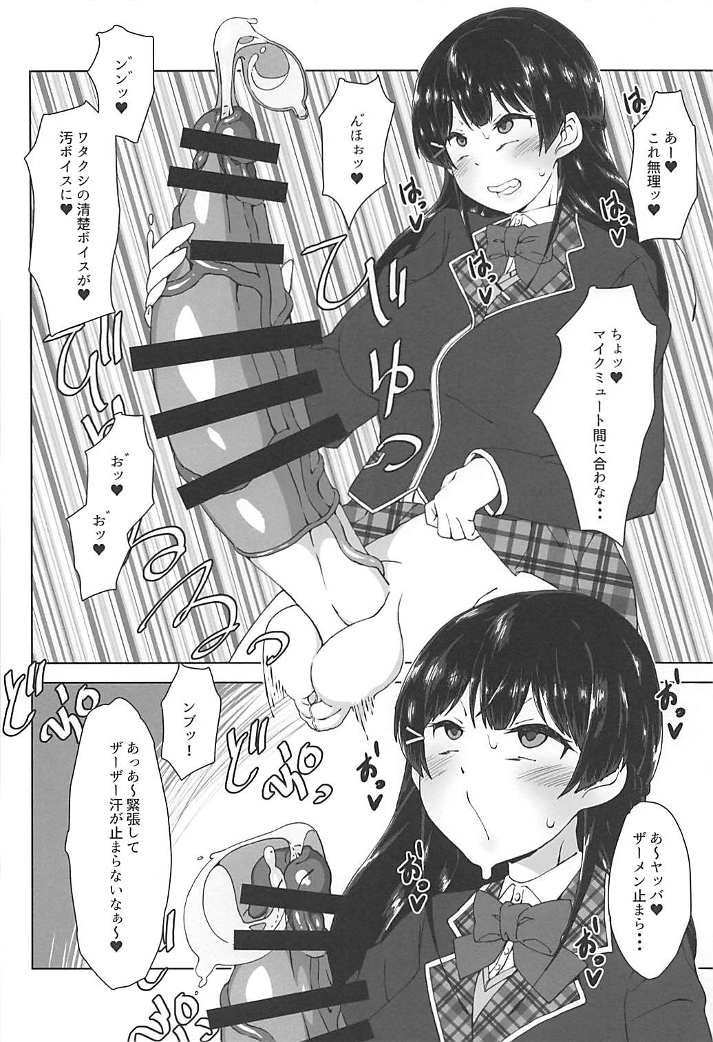 ふたなり！配信委員長！ 8ページ