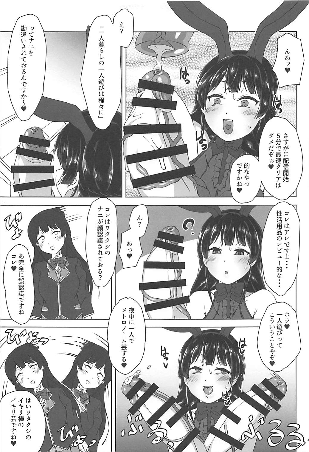 ふたなり！配信委員長！ 13ページ