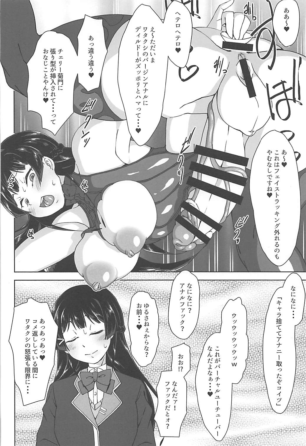 ふたなり！配信委員長！ 16ページ