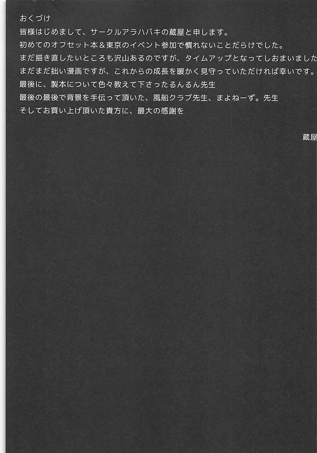 ふたなり！配信委員長！ 19ページ