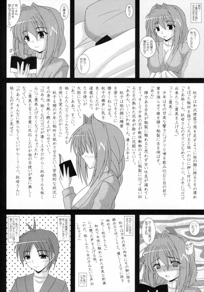 もしあき もし秋子さんが祐一の隠してた官能小説を読んだら 3ページ