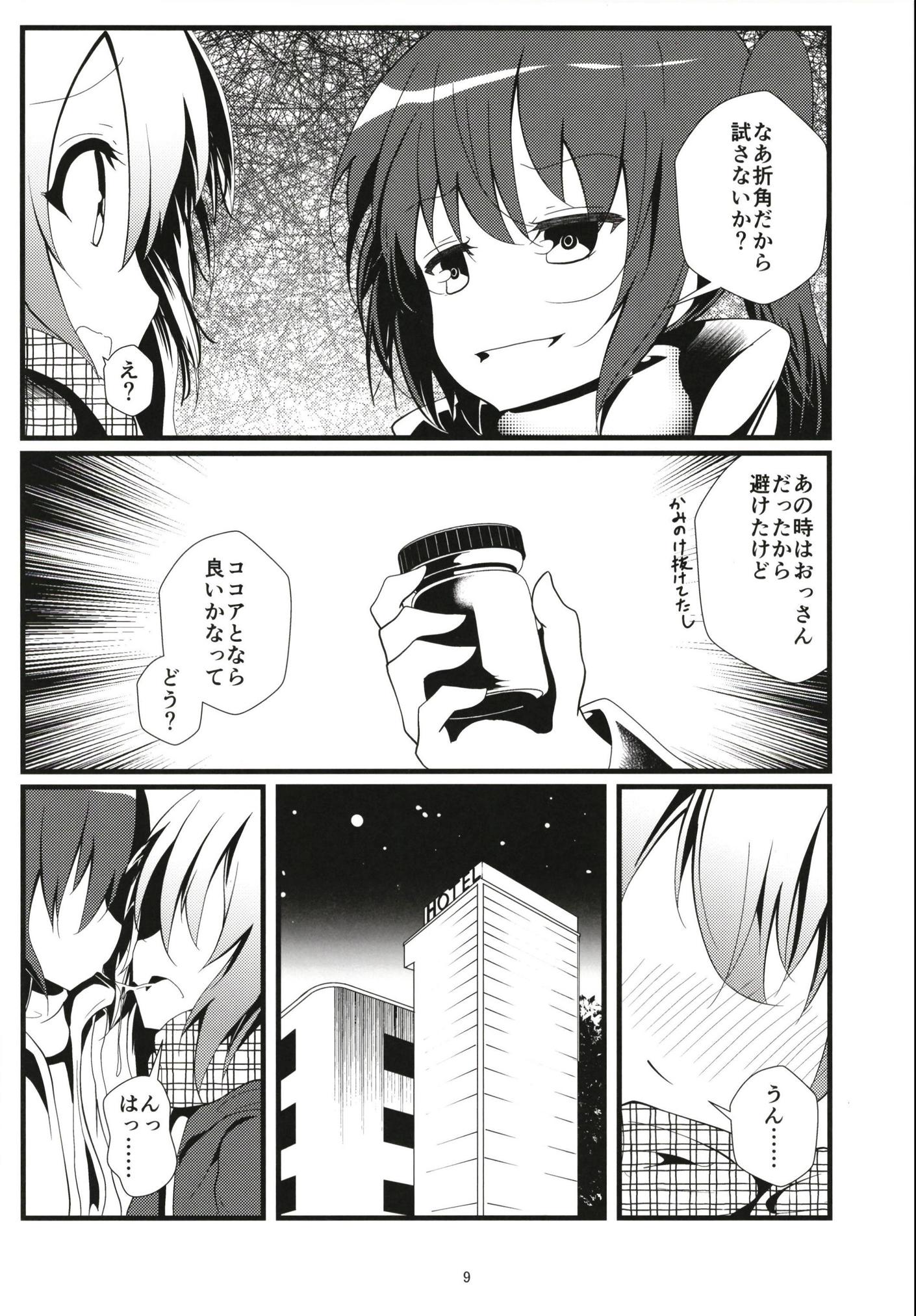ビッチJK風ココアくんのお薬本 8ページ