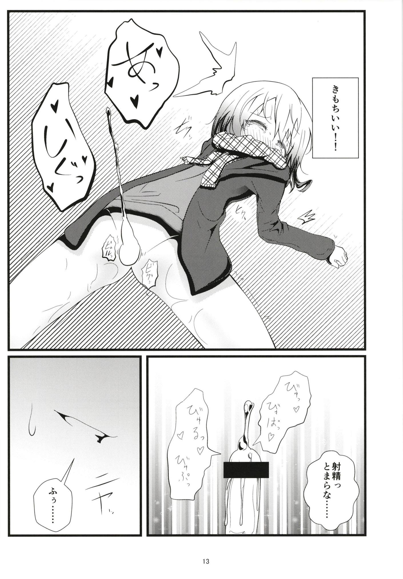 ビッチJK風ココアくんのお薬本 12ページ