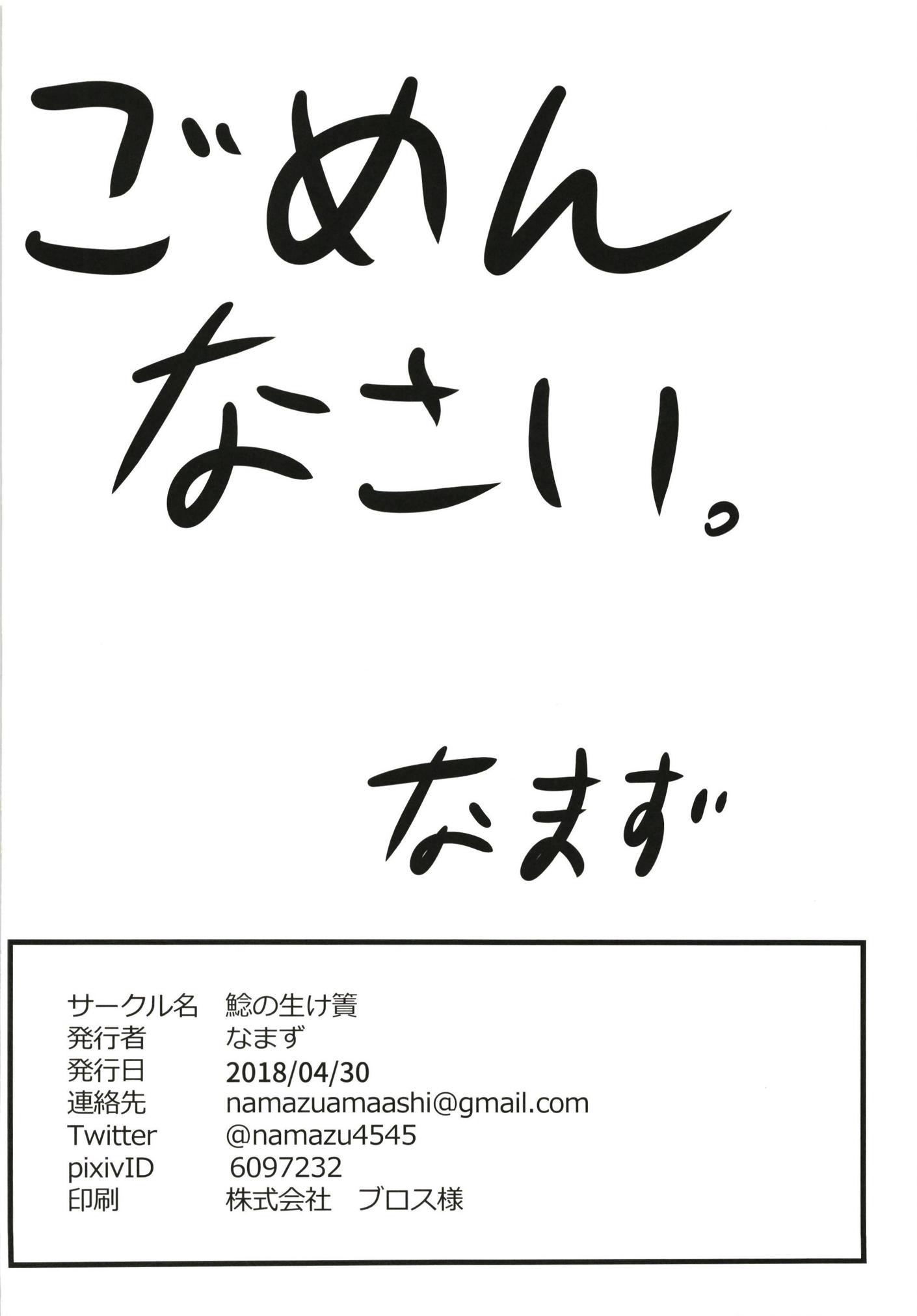 ビッチJK風ココアくんのお薬本 21ページ