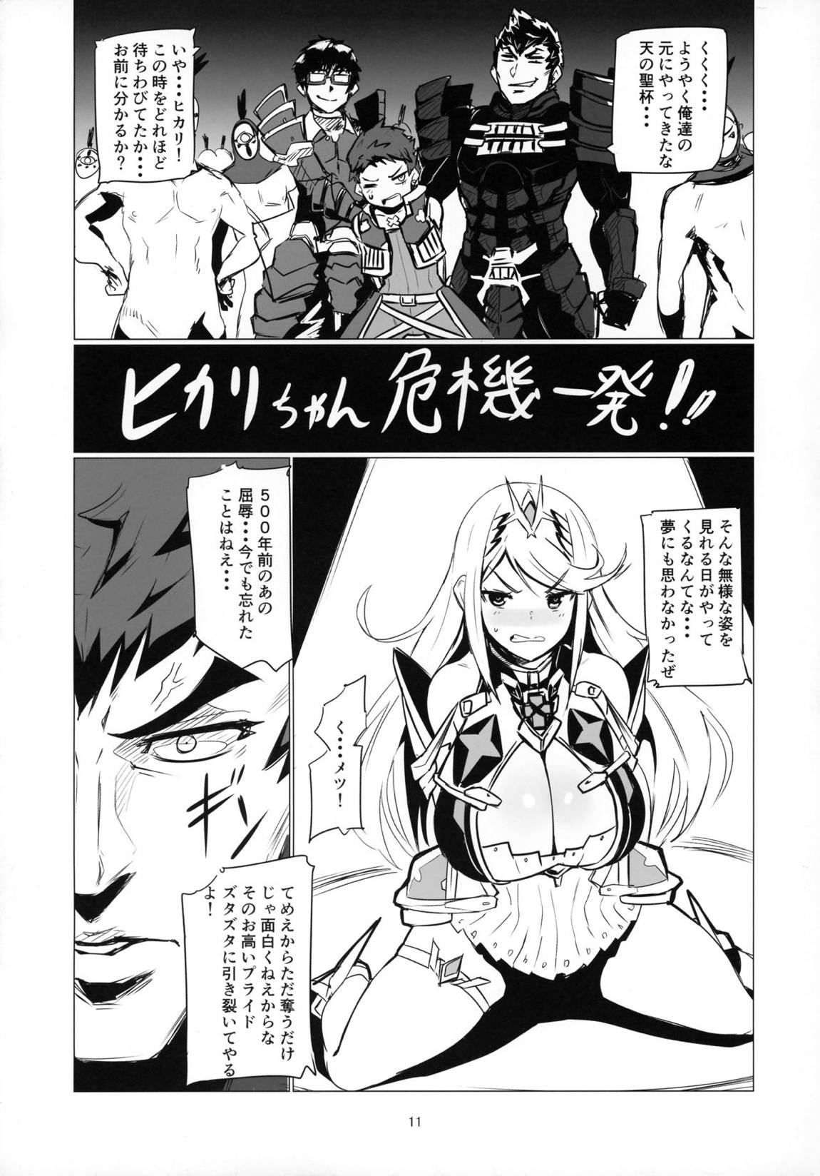 ホムリゼブレ 10ページ