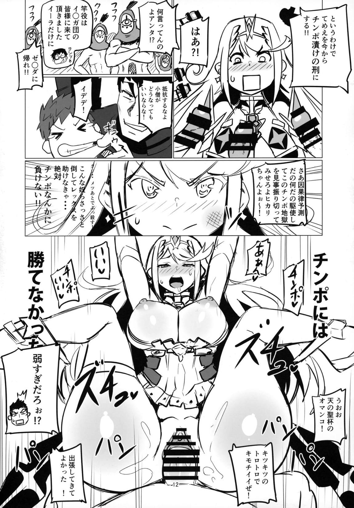 ホムリゼブレ 11ページ