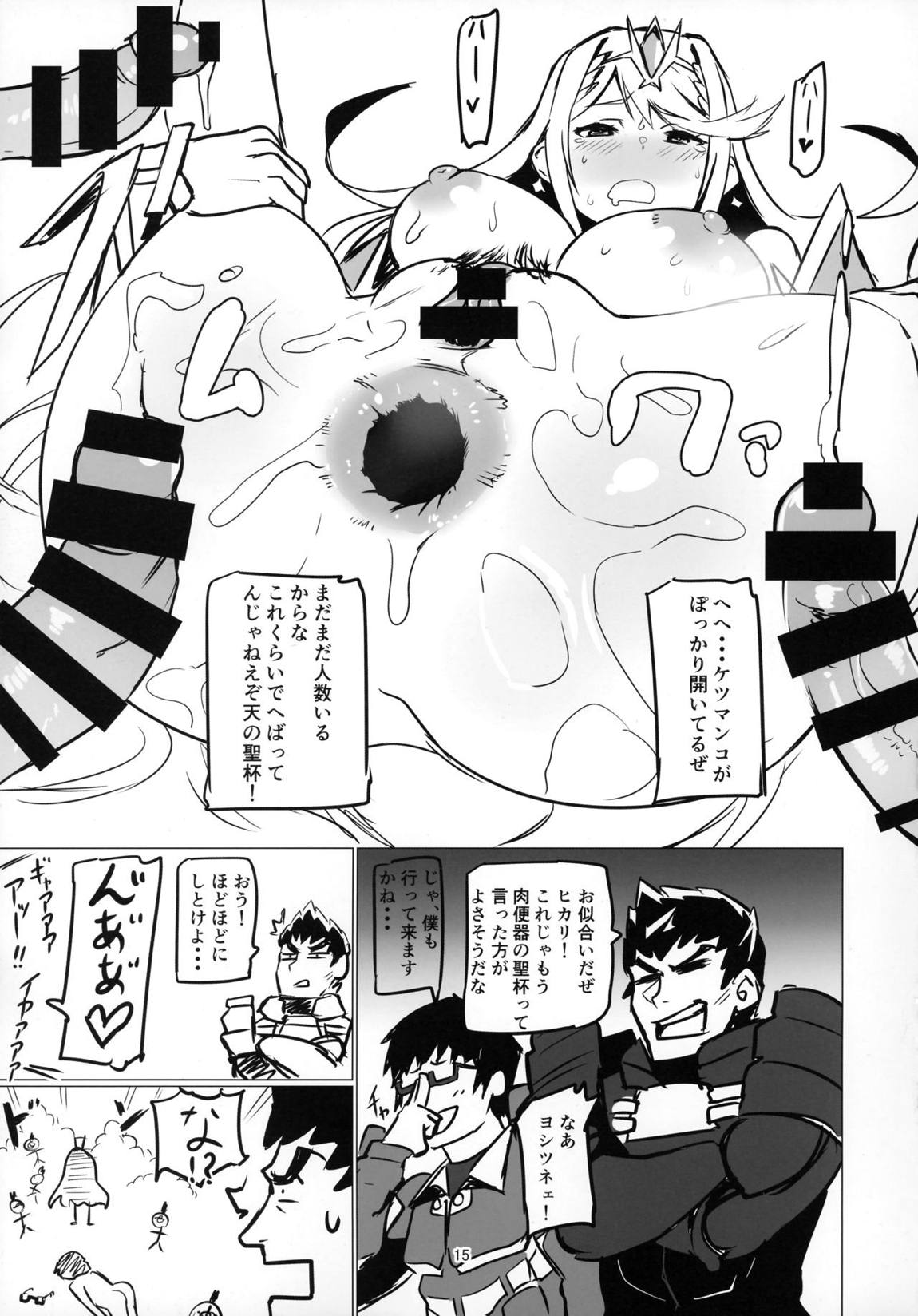 ホムリゼブレ 14ページ