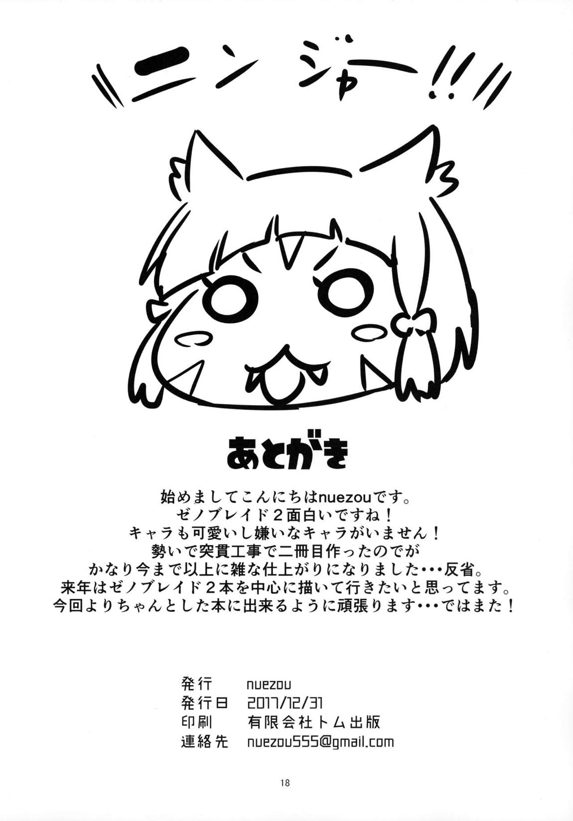 ホムリゼブレ 17ページ