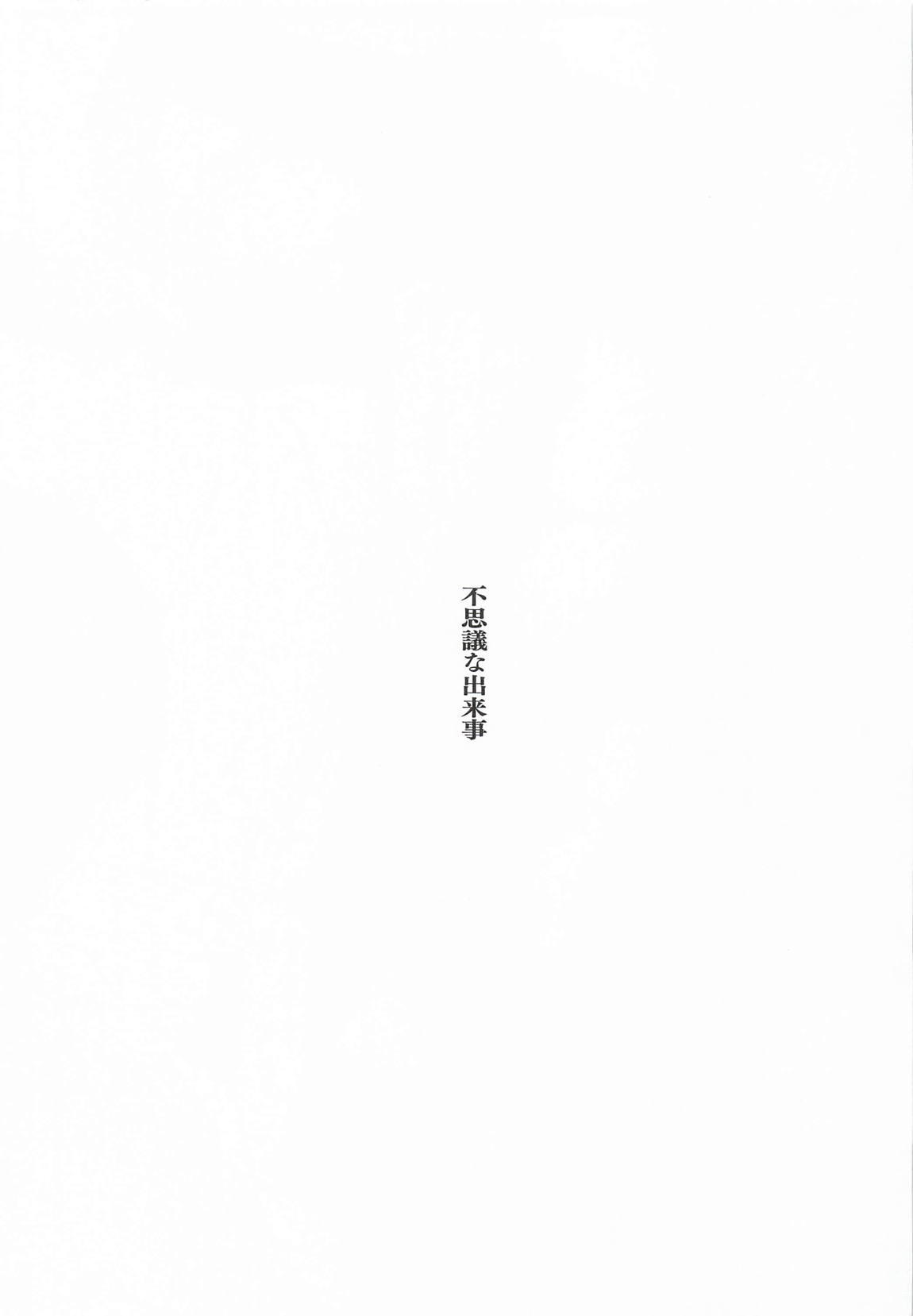 不思議な出来事 2ページ