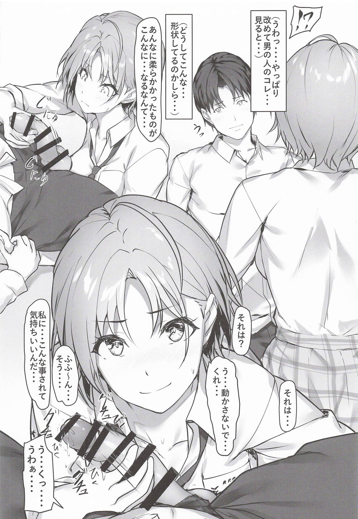不思議な出来事 7ページ