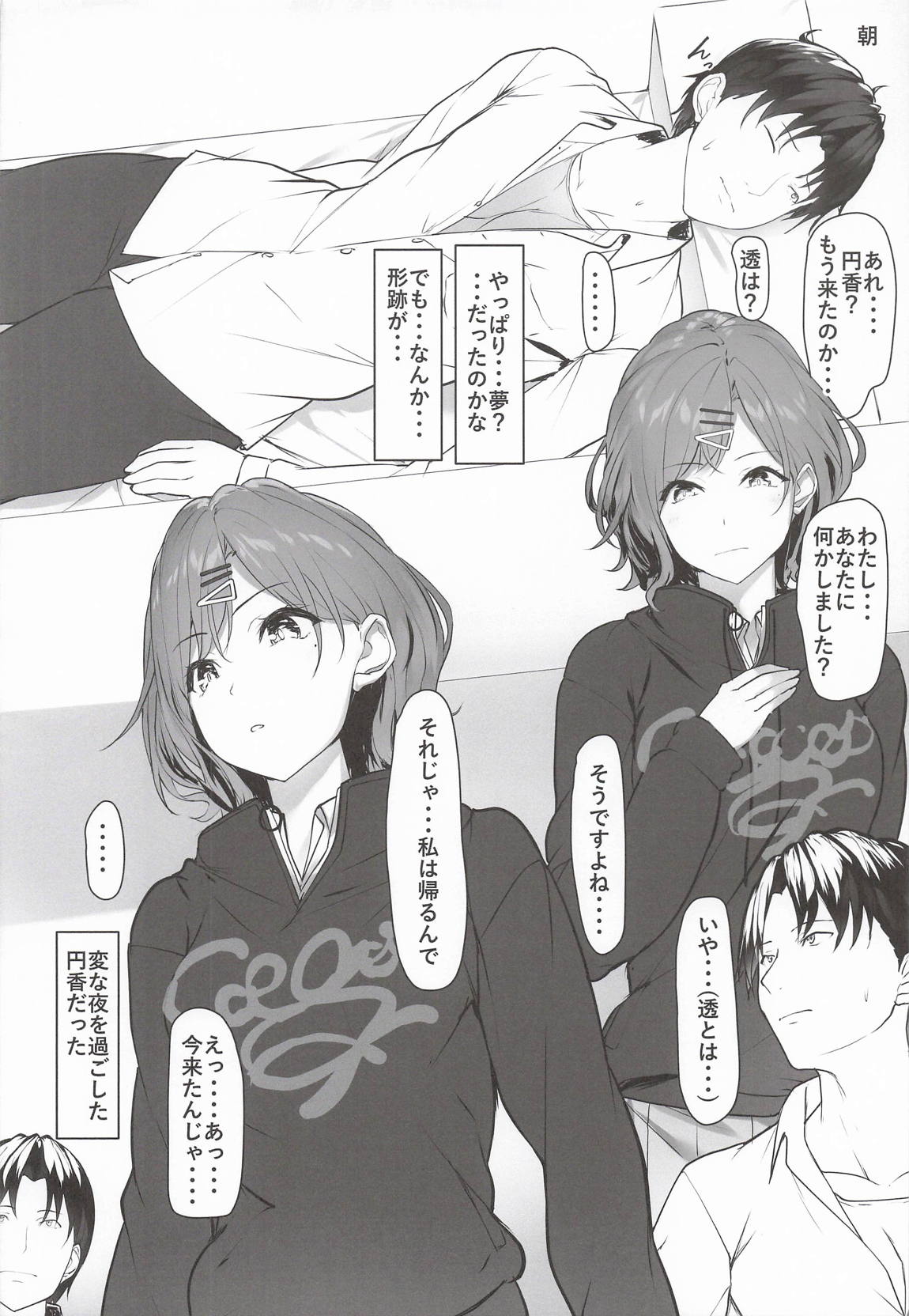 不思議な出来事 21ページ