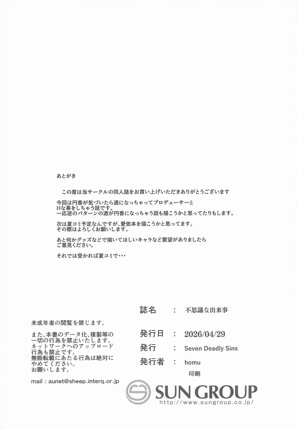 不思議な出来事 22ページ