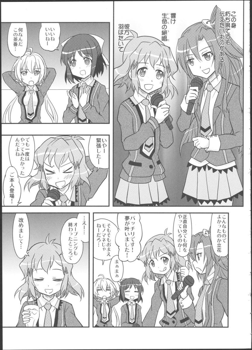 ぼくの歌を総てきみにやる 5ページ