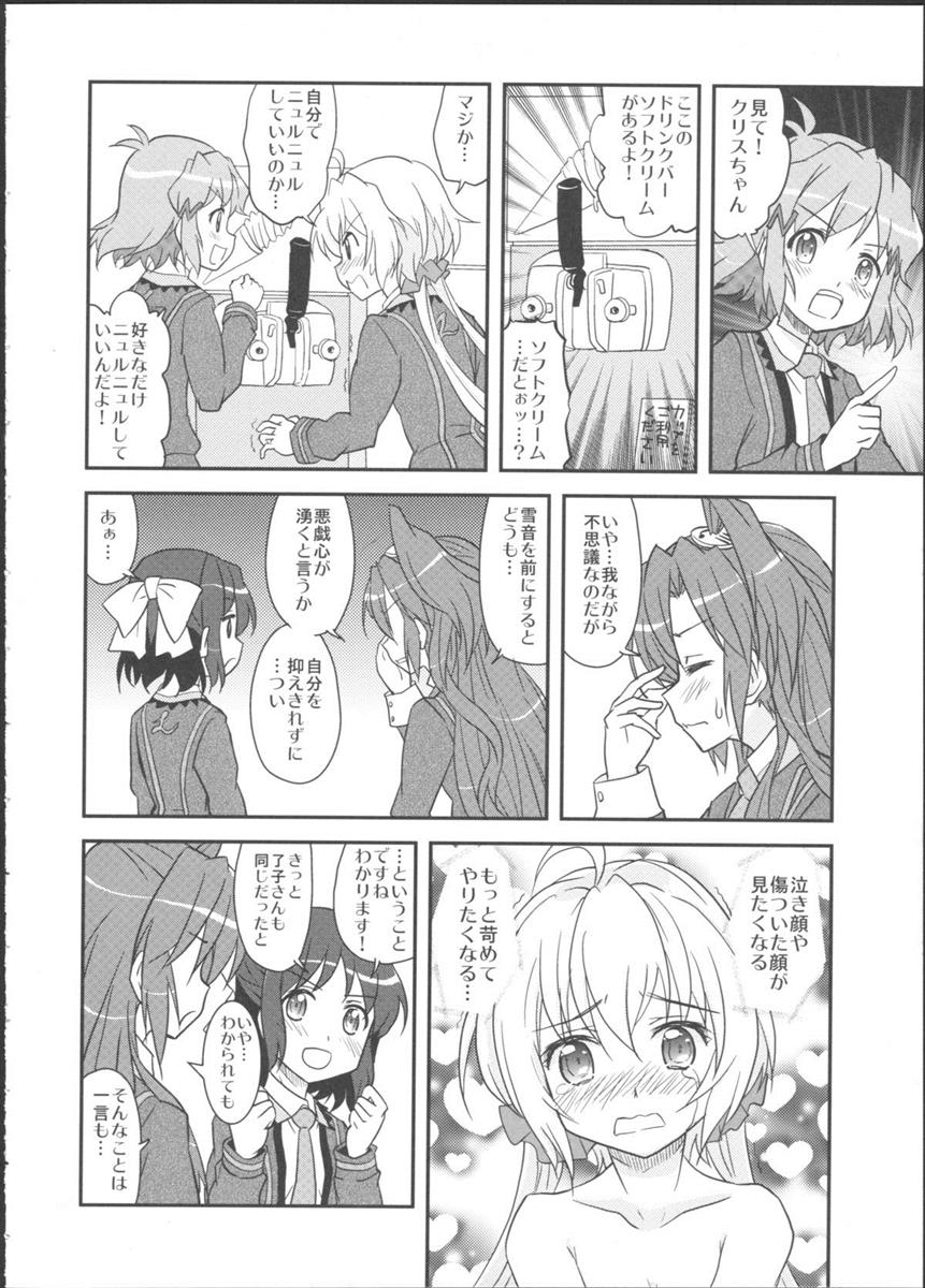 ぼくの歌を総てきみにやる 12ページ