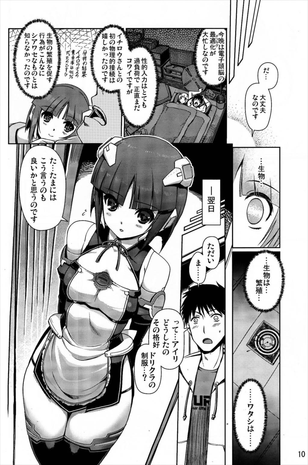 ドリーム★アフターライフ 9ページ