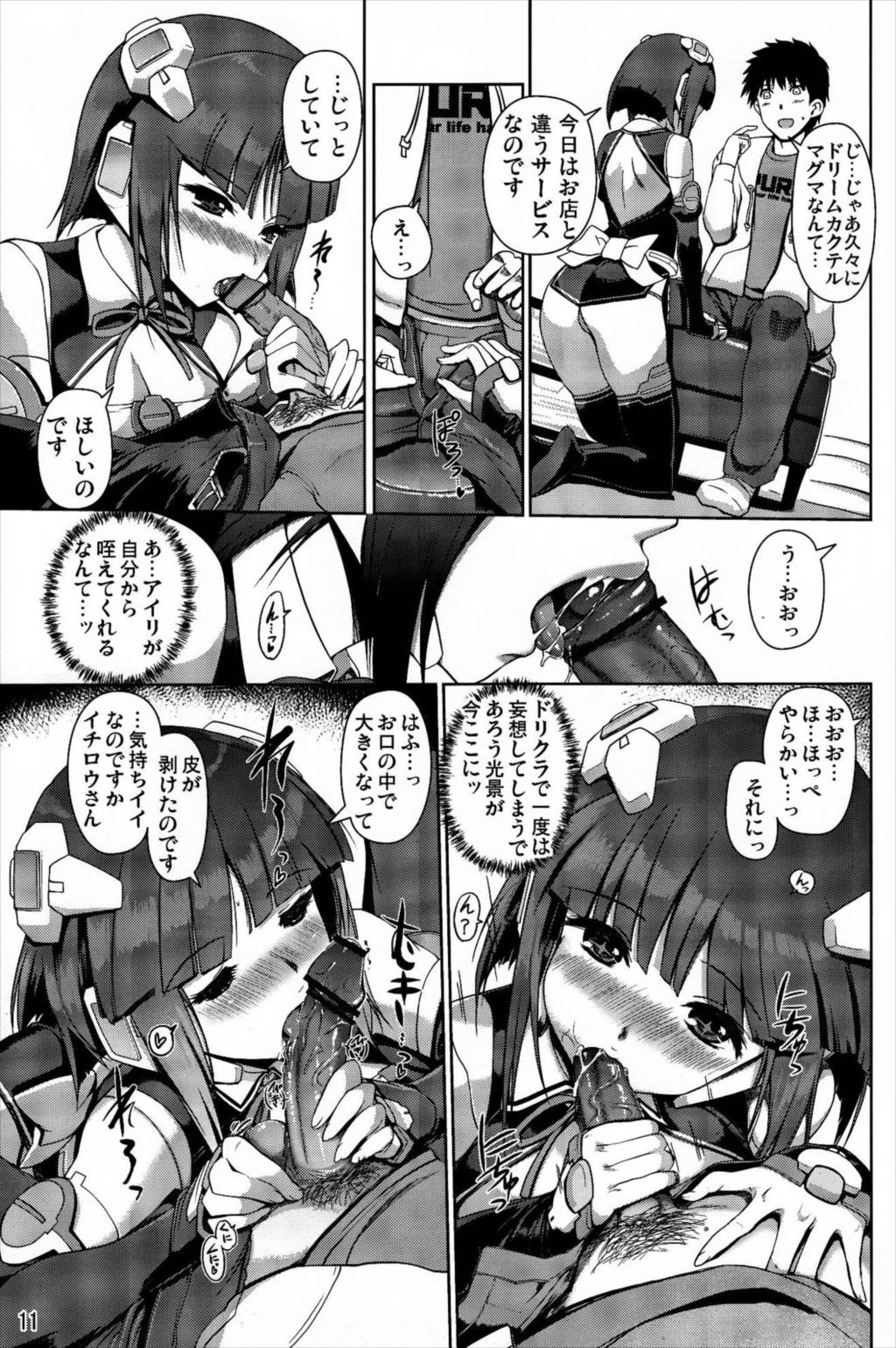 ドリーム★アフターライフ 10ページ
