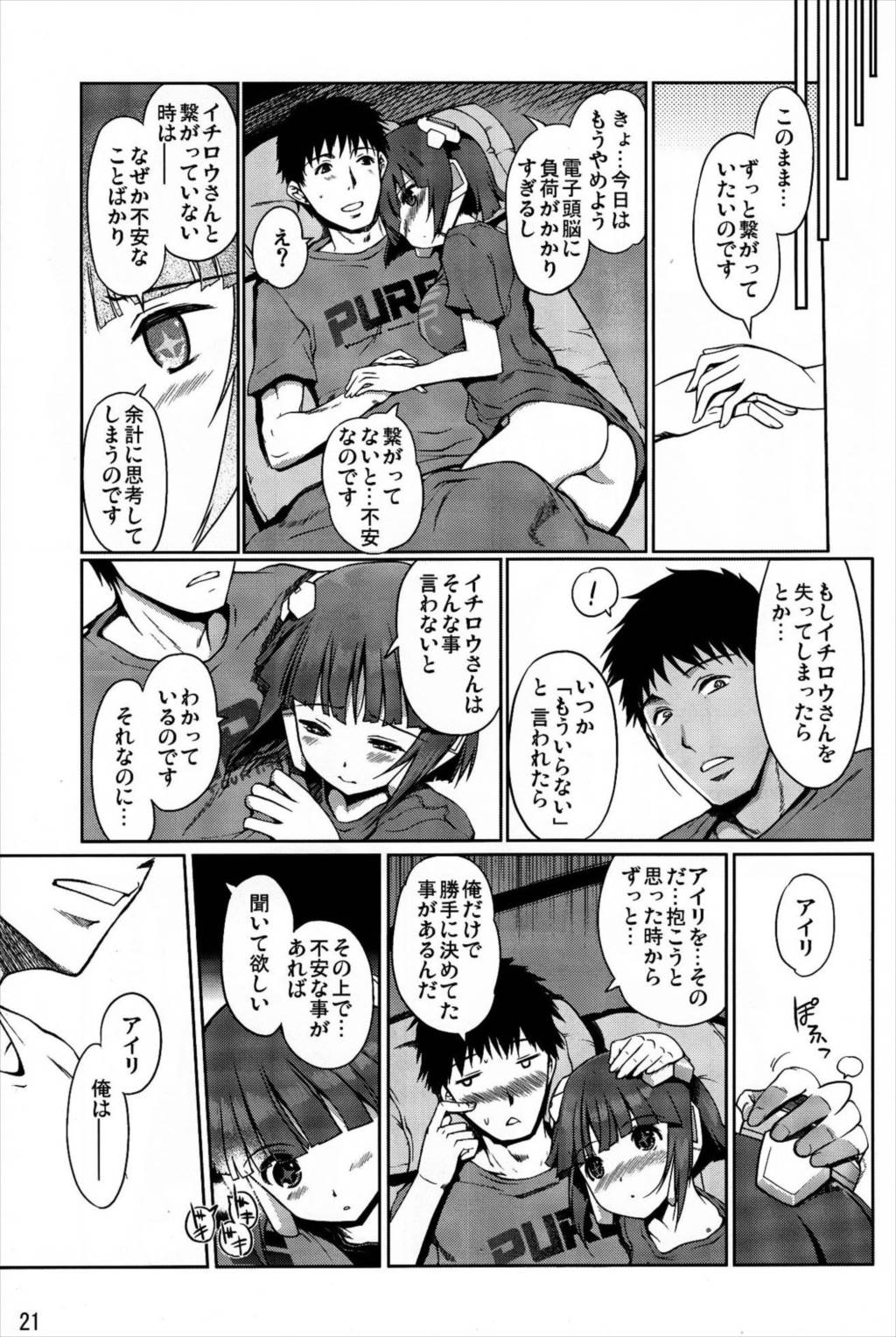 ドリーム★アフターライフ 19ページ