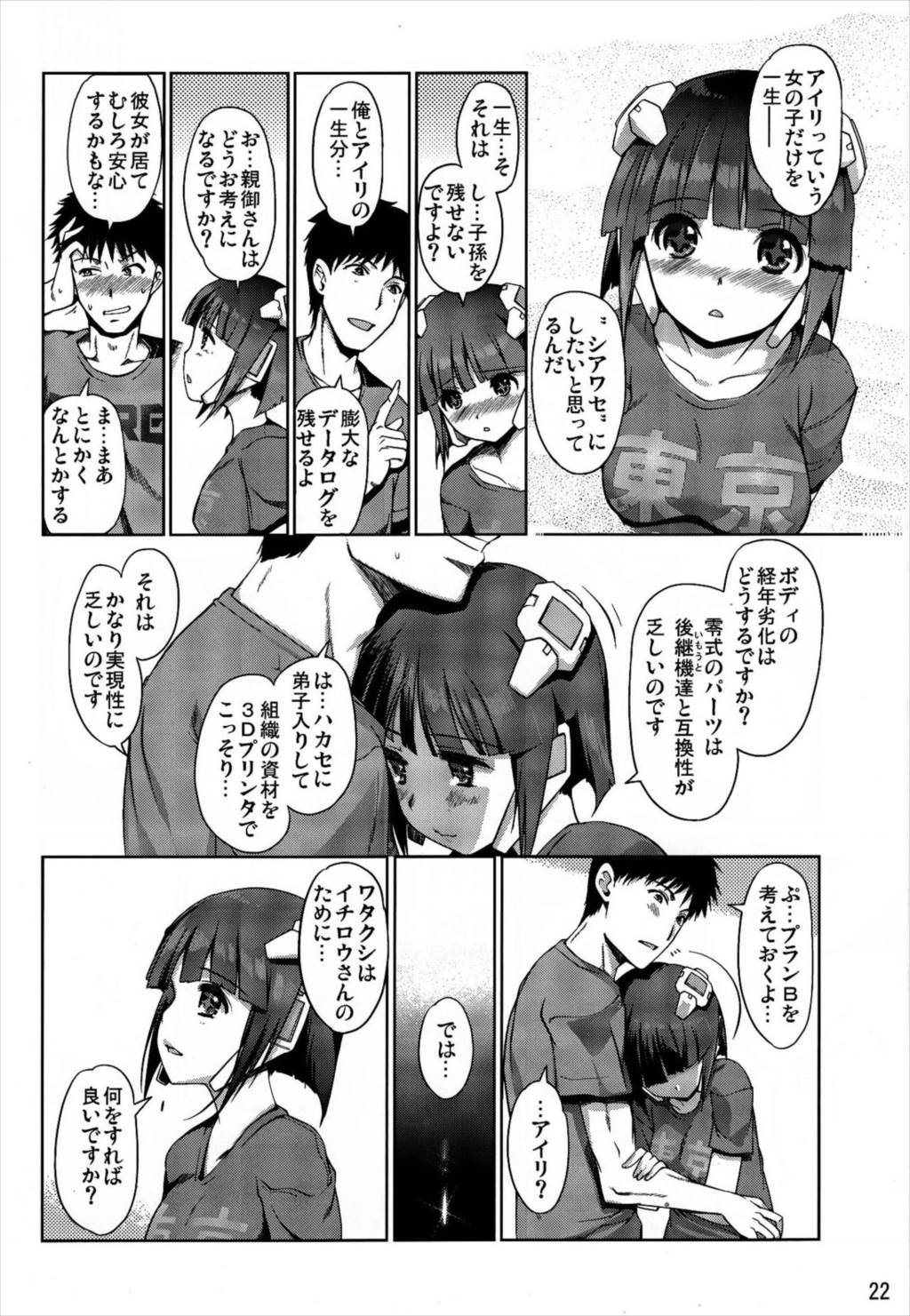 ドリーム★アフターライフ 20ページ