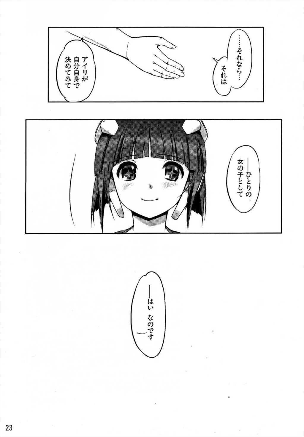 ドリーム★アフターライフ 21ページ