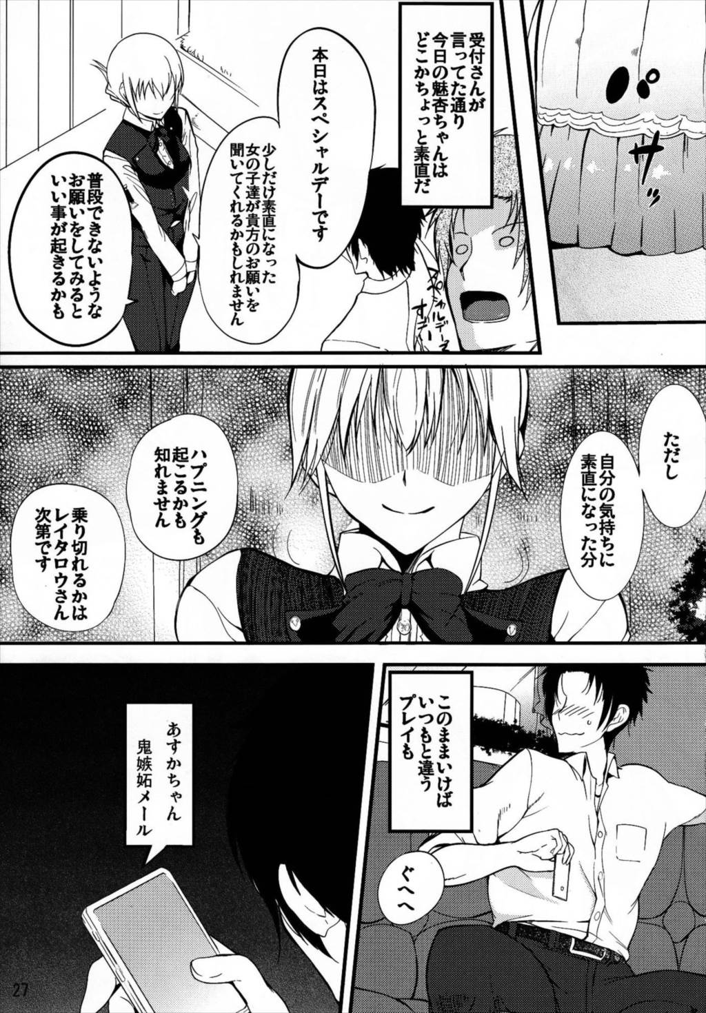 ドリーム★アフターライフ 25ページ