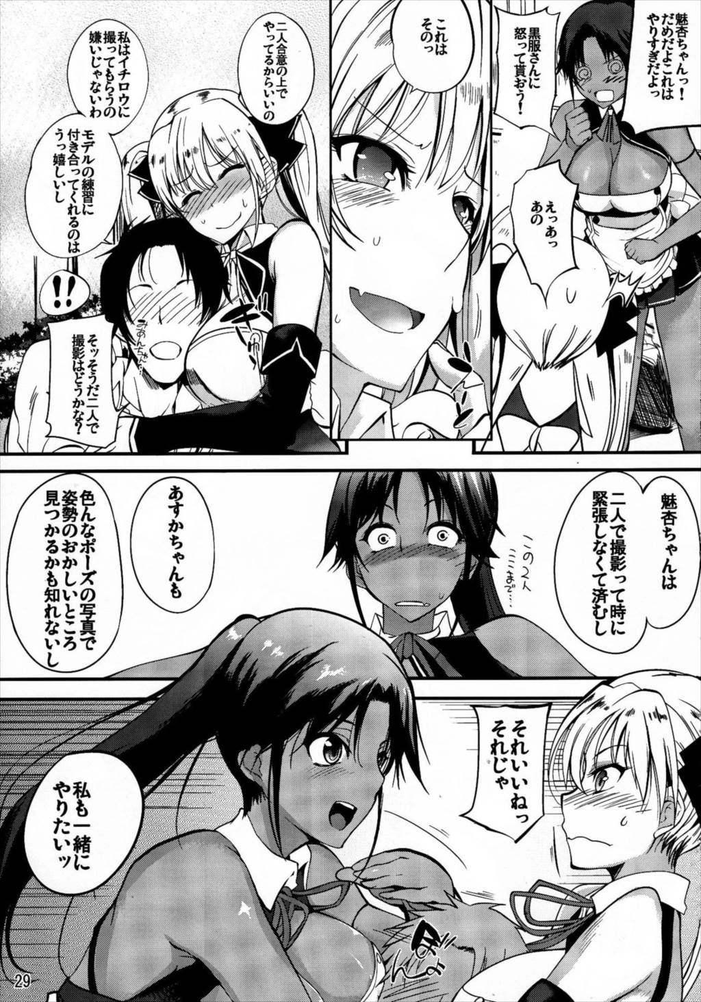 ドリーム★アフターライフ 27ページ
