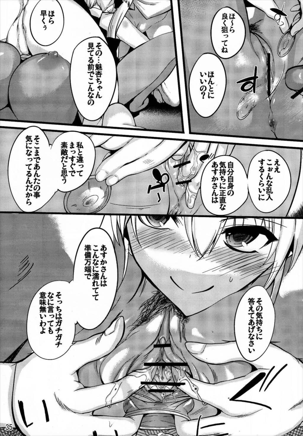 ドリーム★アフターライフ 33ページ