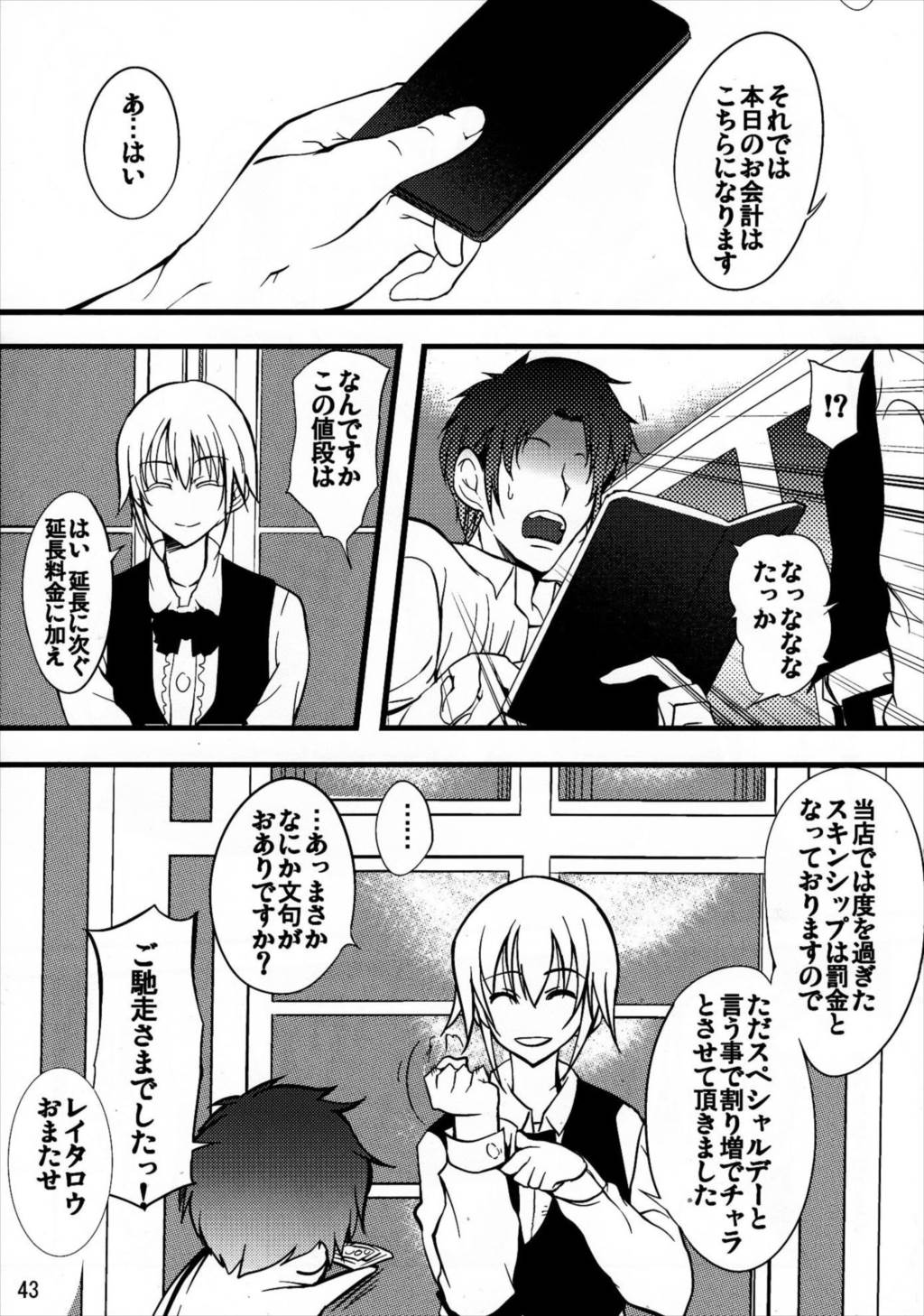 ドリーム★アフターライフ 41ページ