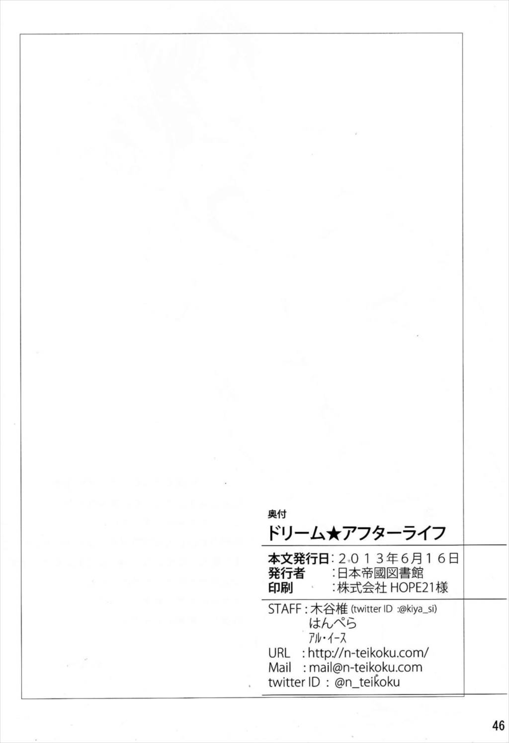 ドリーム★アフターライフ 44ページ