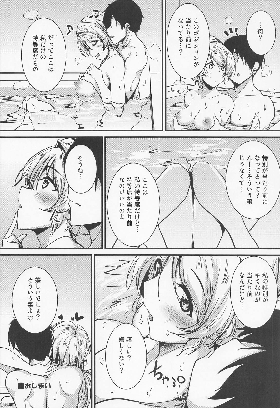 絵里といっしょ おふろえっち編 16ページ