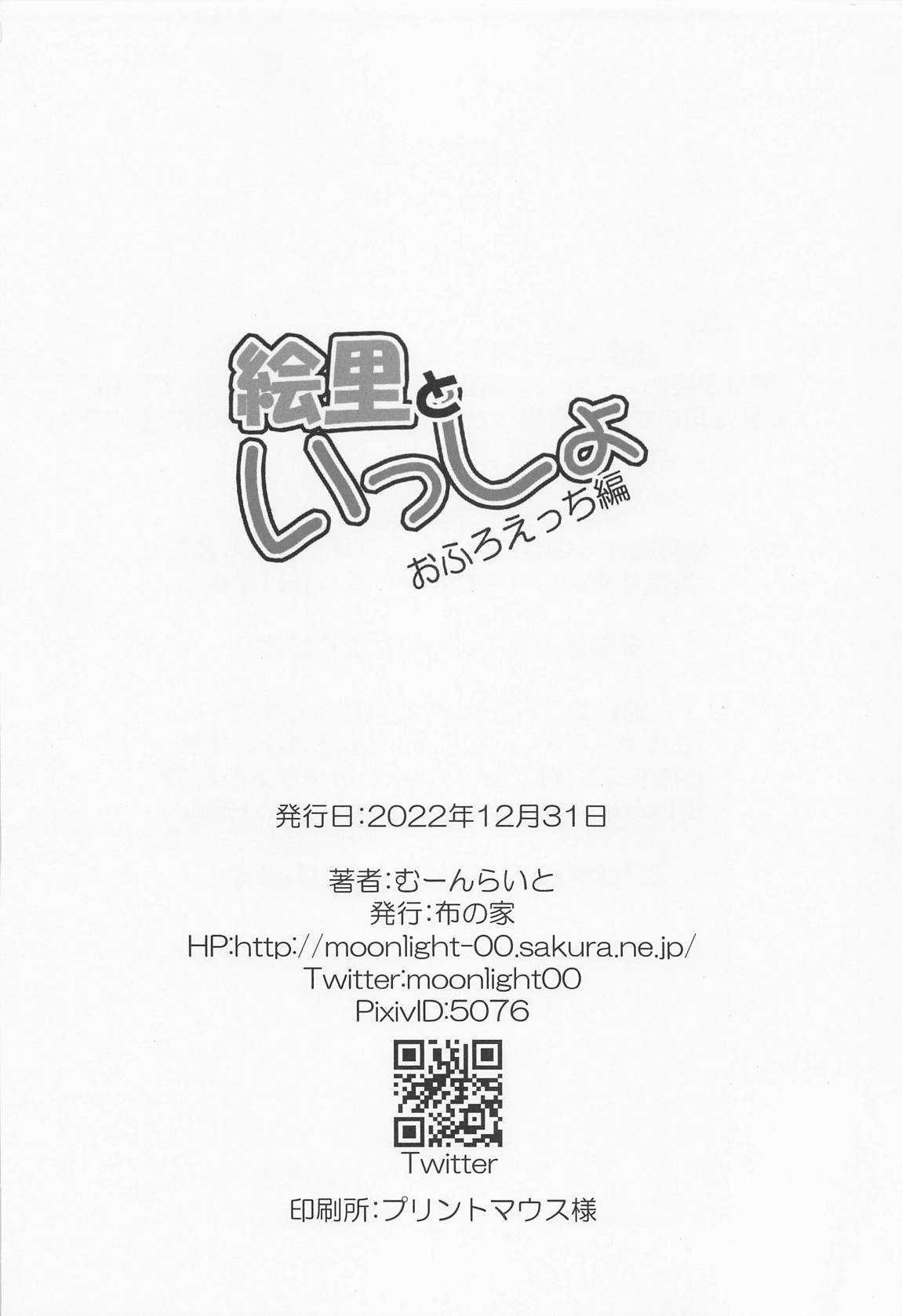 絵里といっしょ おふろえっち編 18ページ