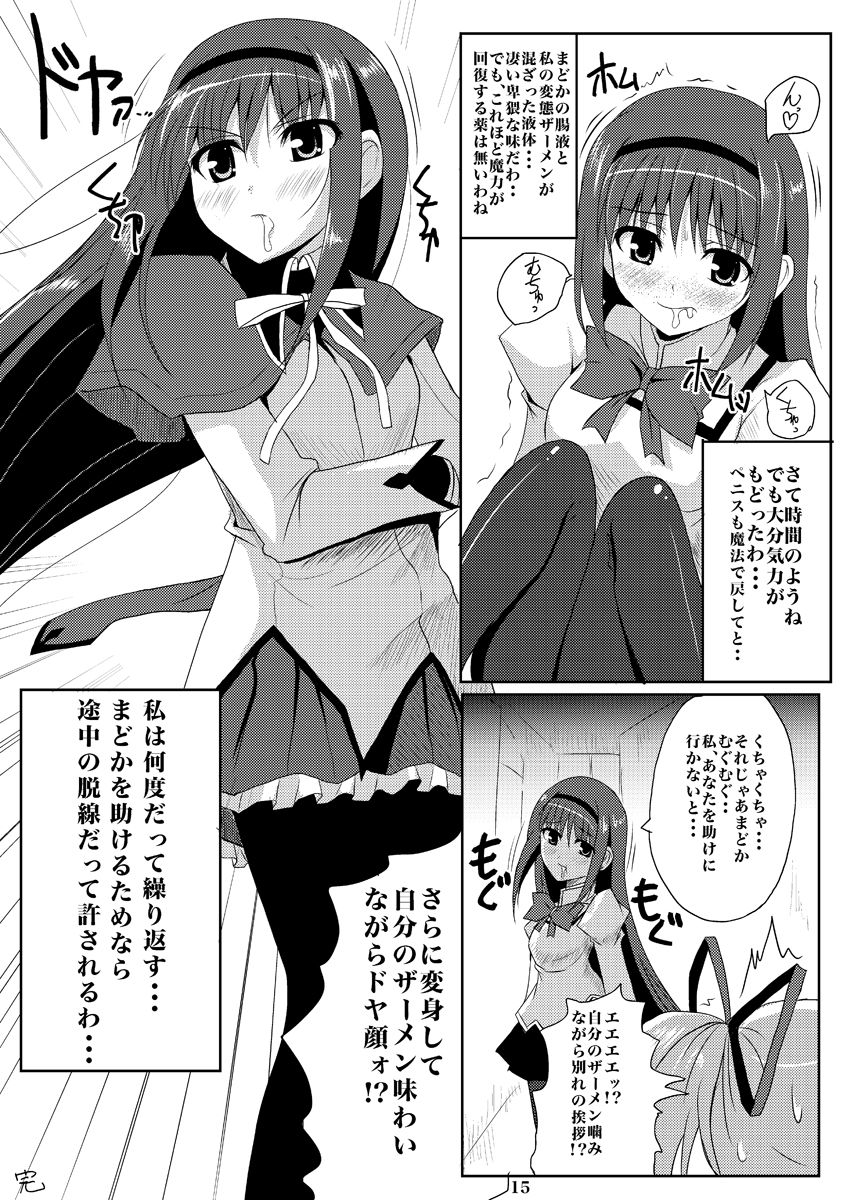 魔崩少女空間 14ページ