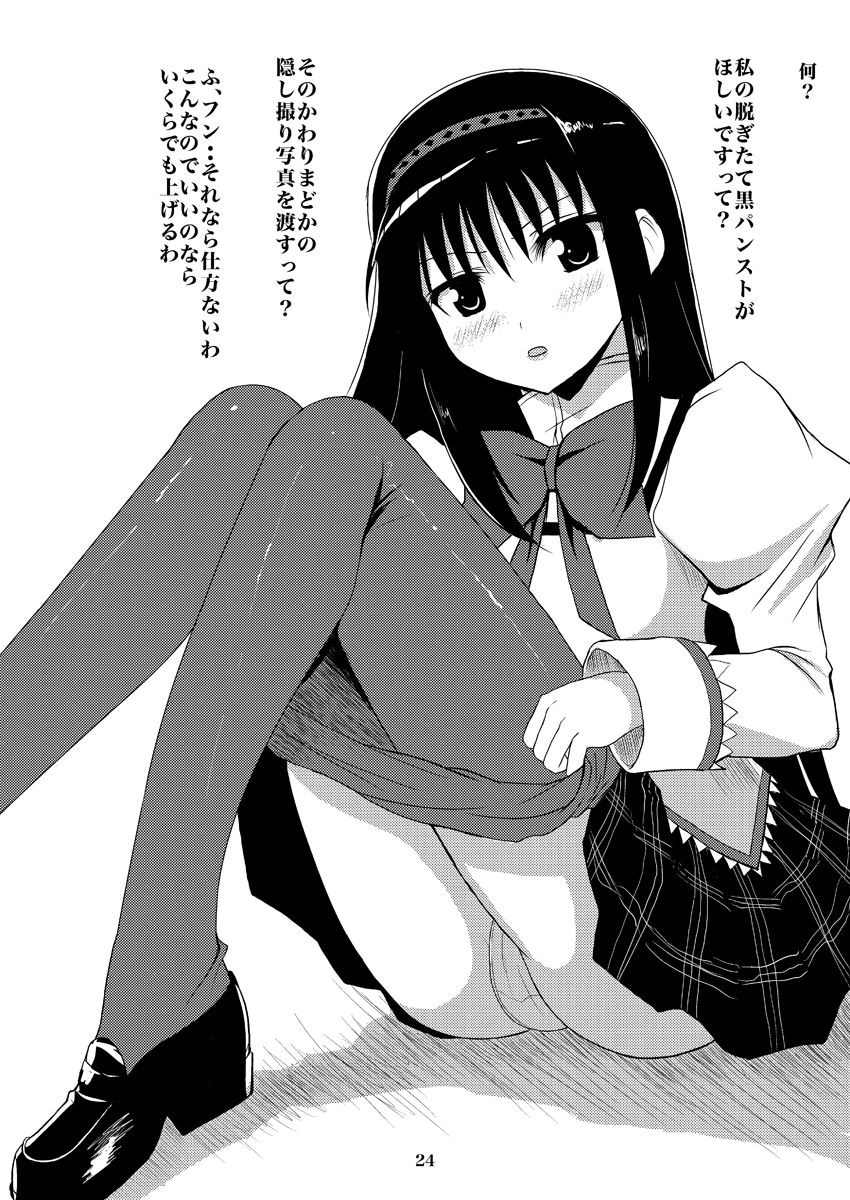 魔崩少女空間 22ページ