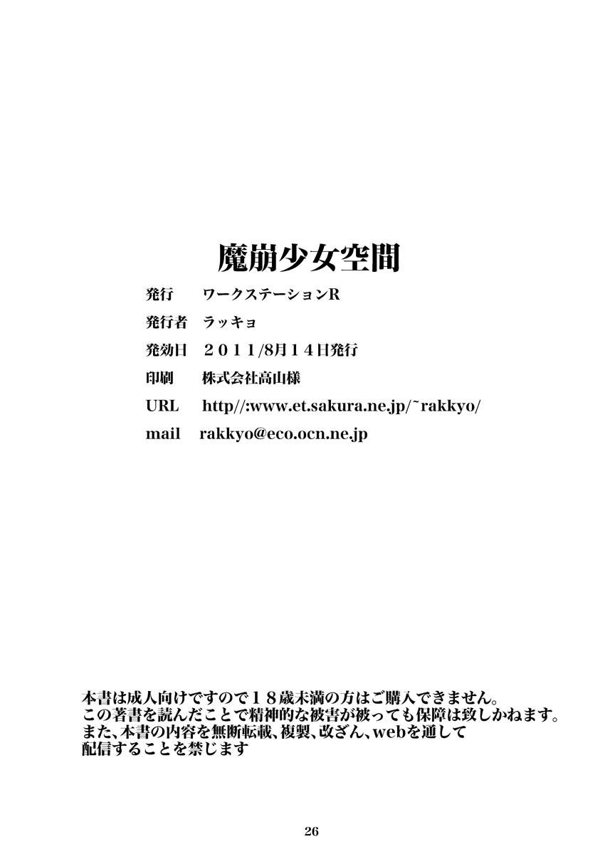 魔崩少女空間 24ページ
