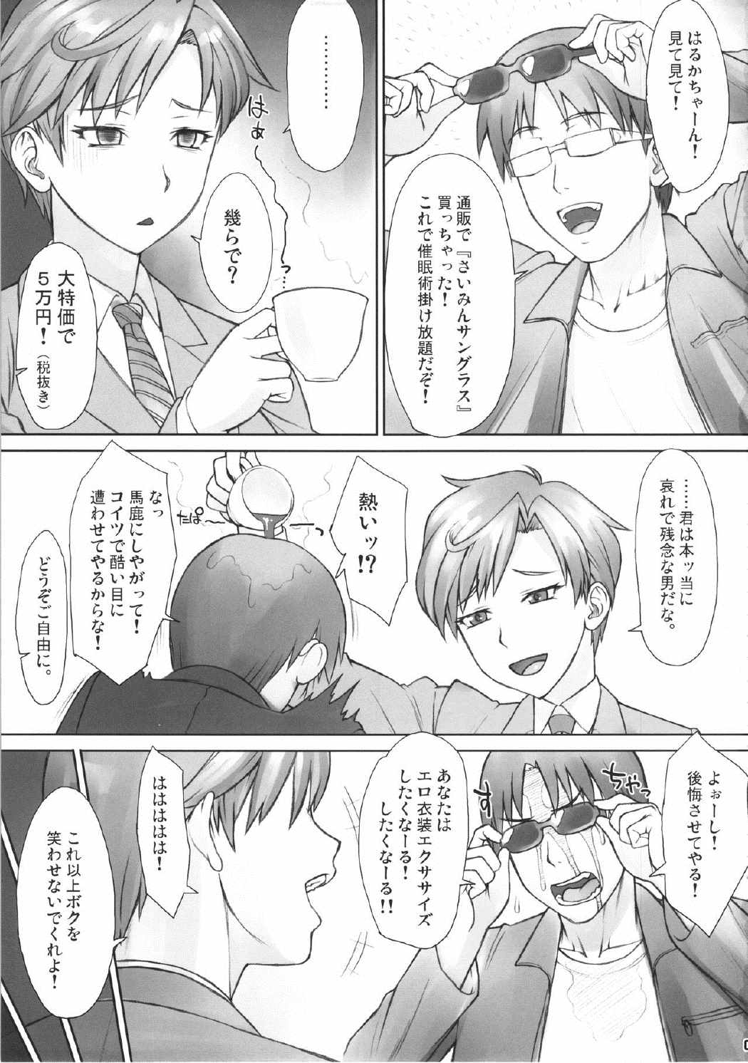 さいみんあんじうらぬすさん 4ページ