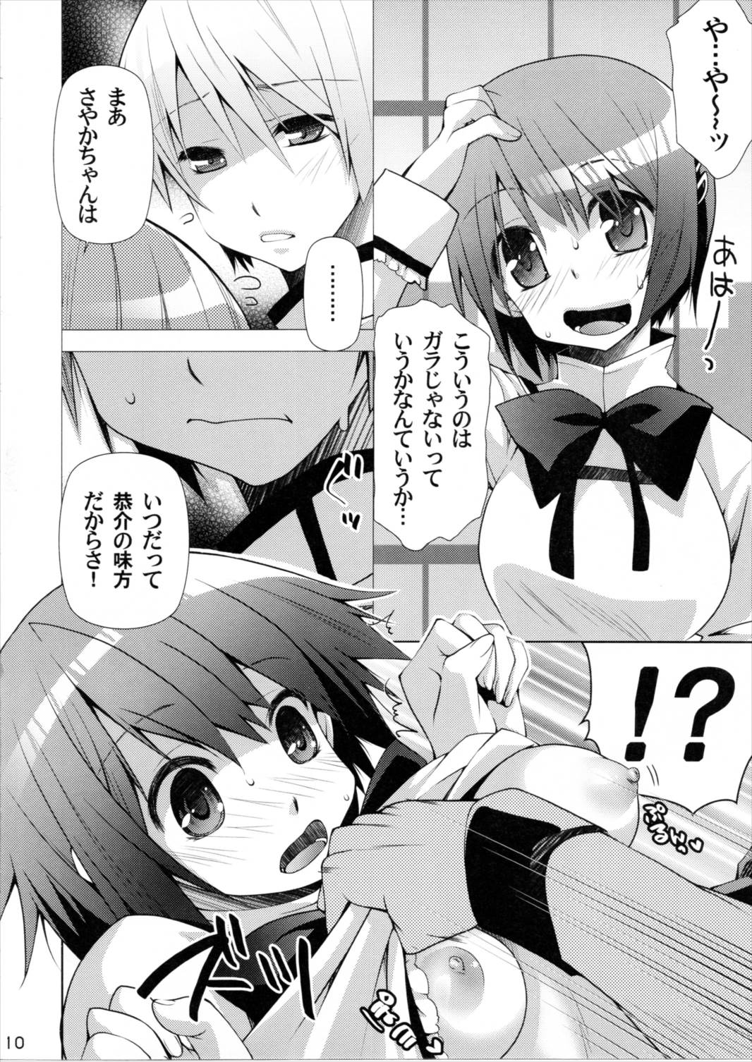 艮2 9ページ