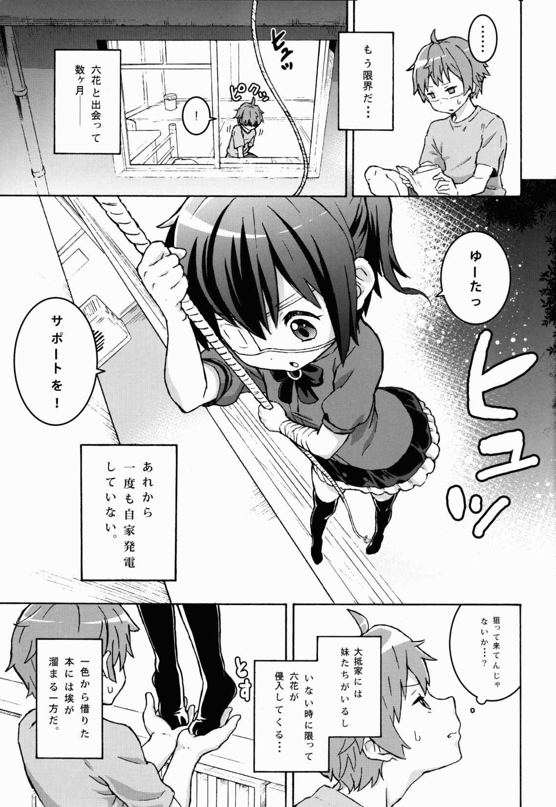 中二病のきもち 2ページ