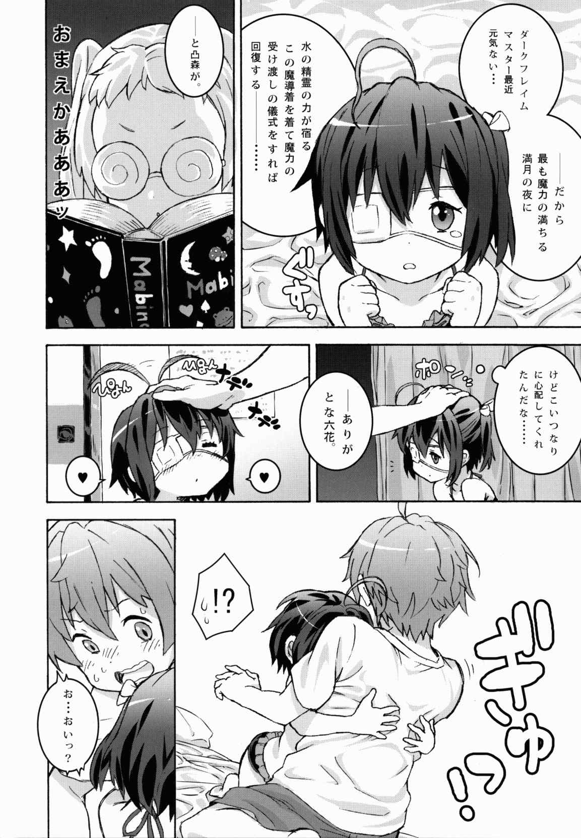 中二病のきもち 7ページ