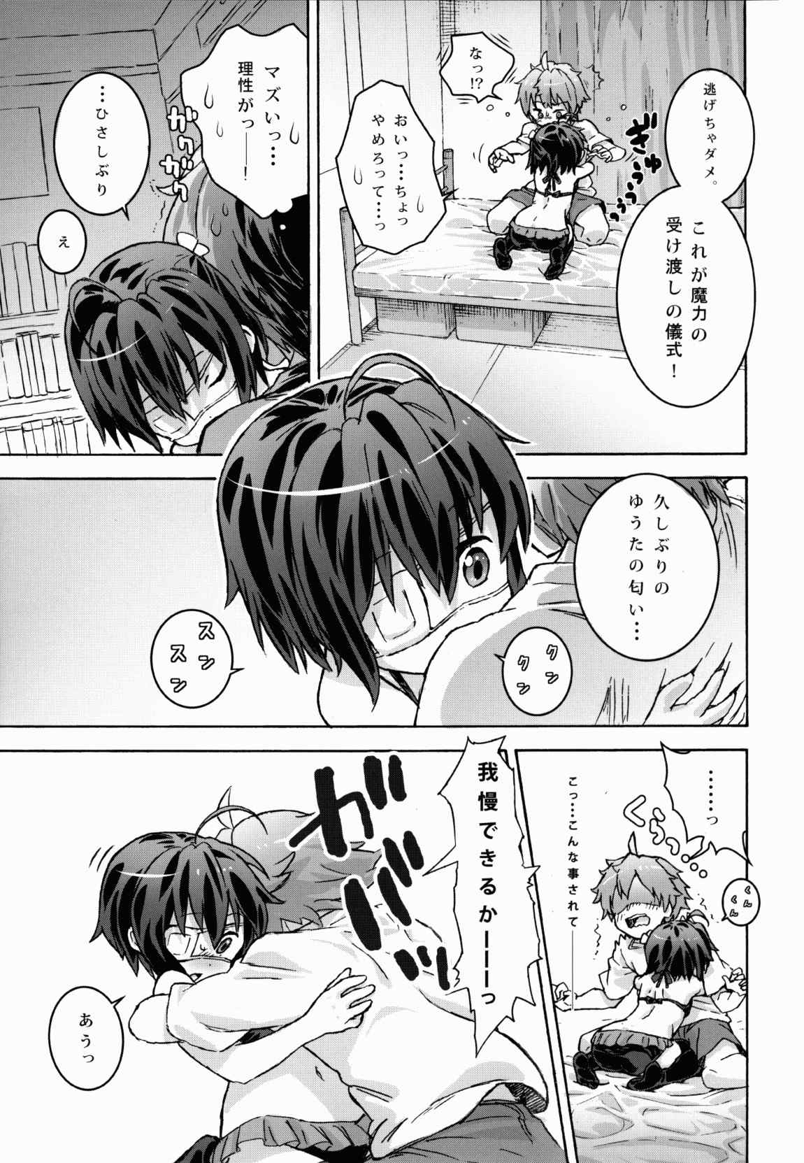 中二病のきもち 8ページ