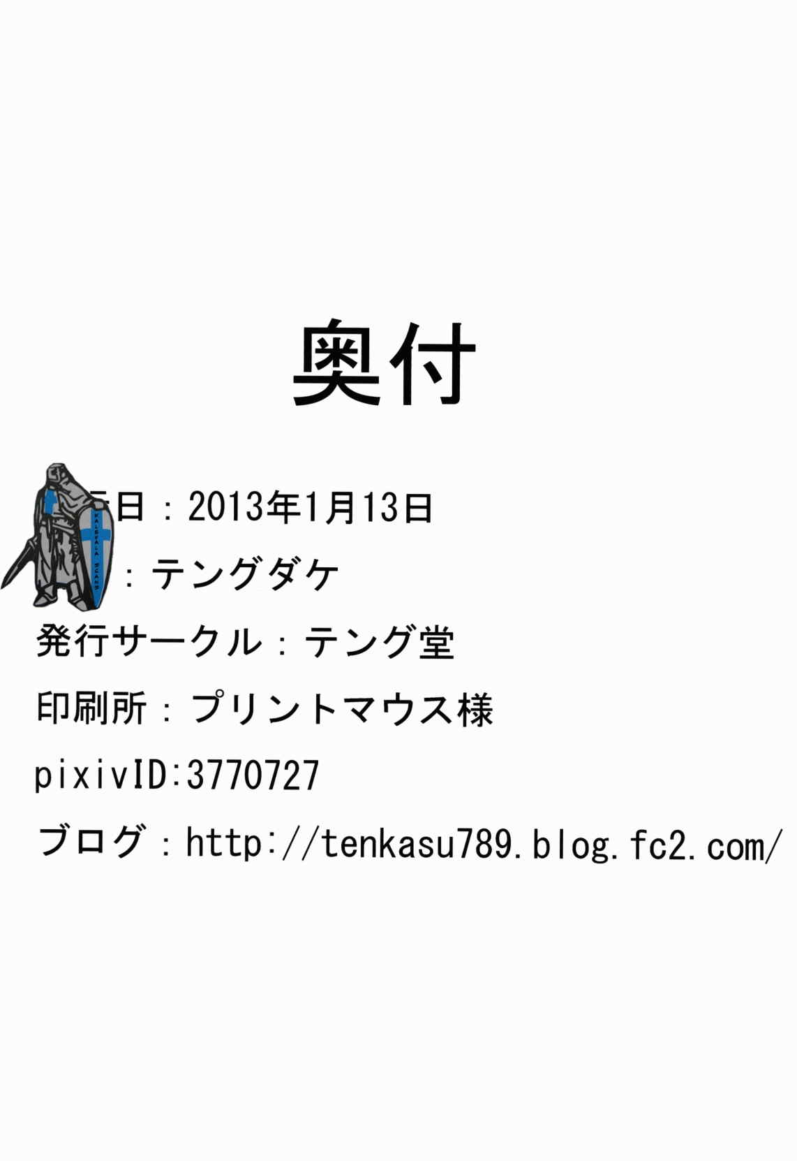 中二病のきもち 19ページ