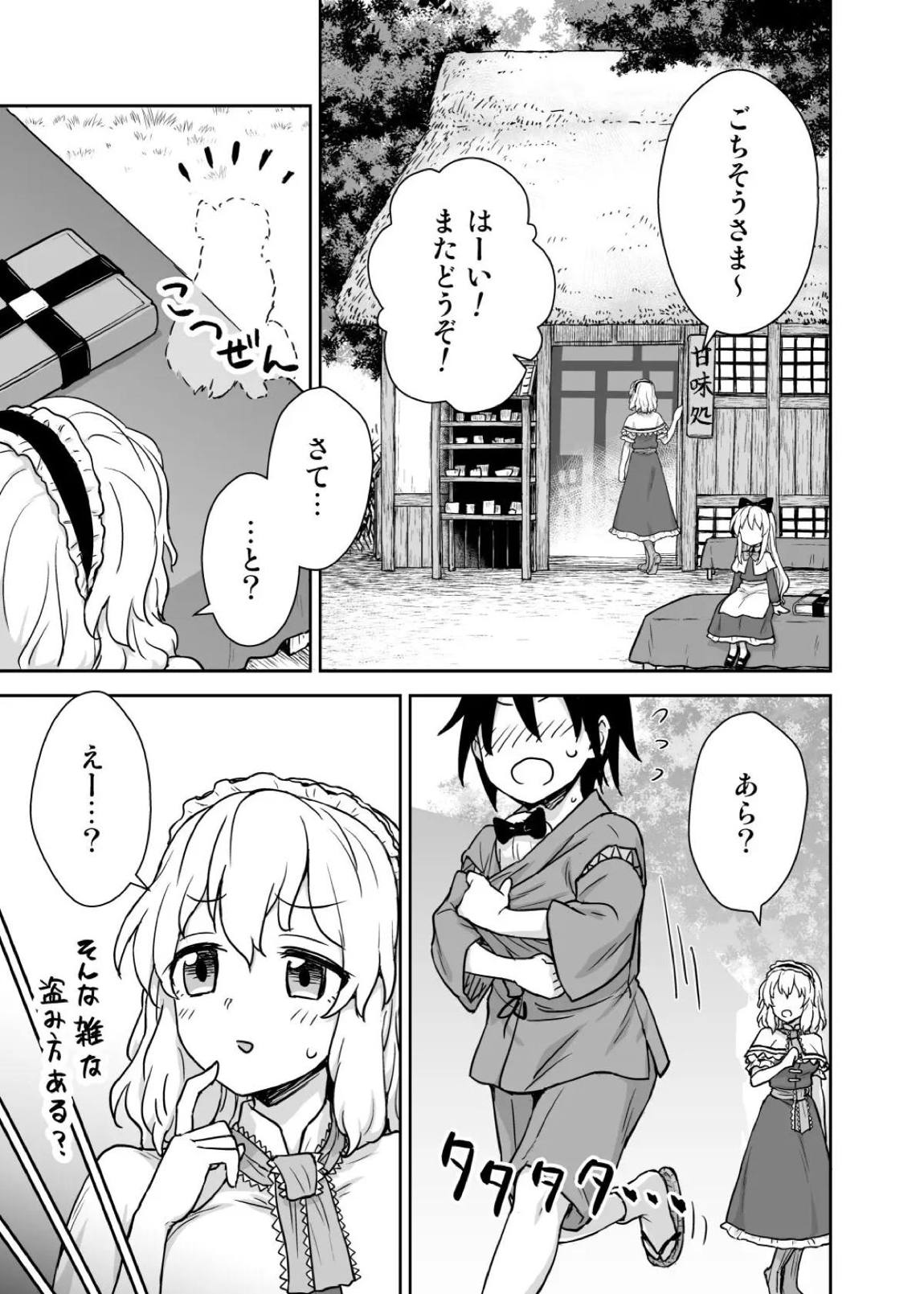 アリスさんと秘密作り 2ページ