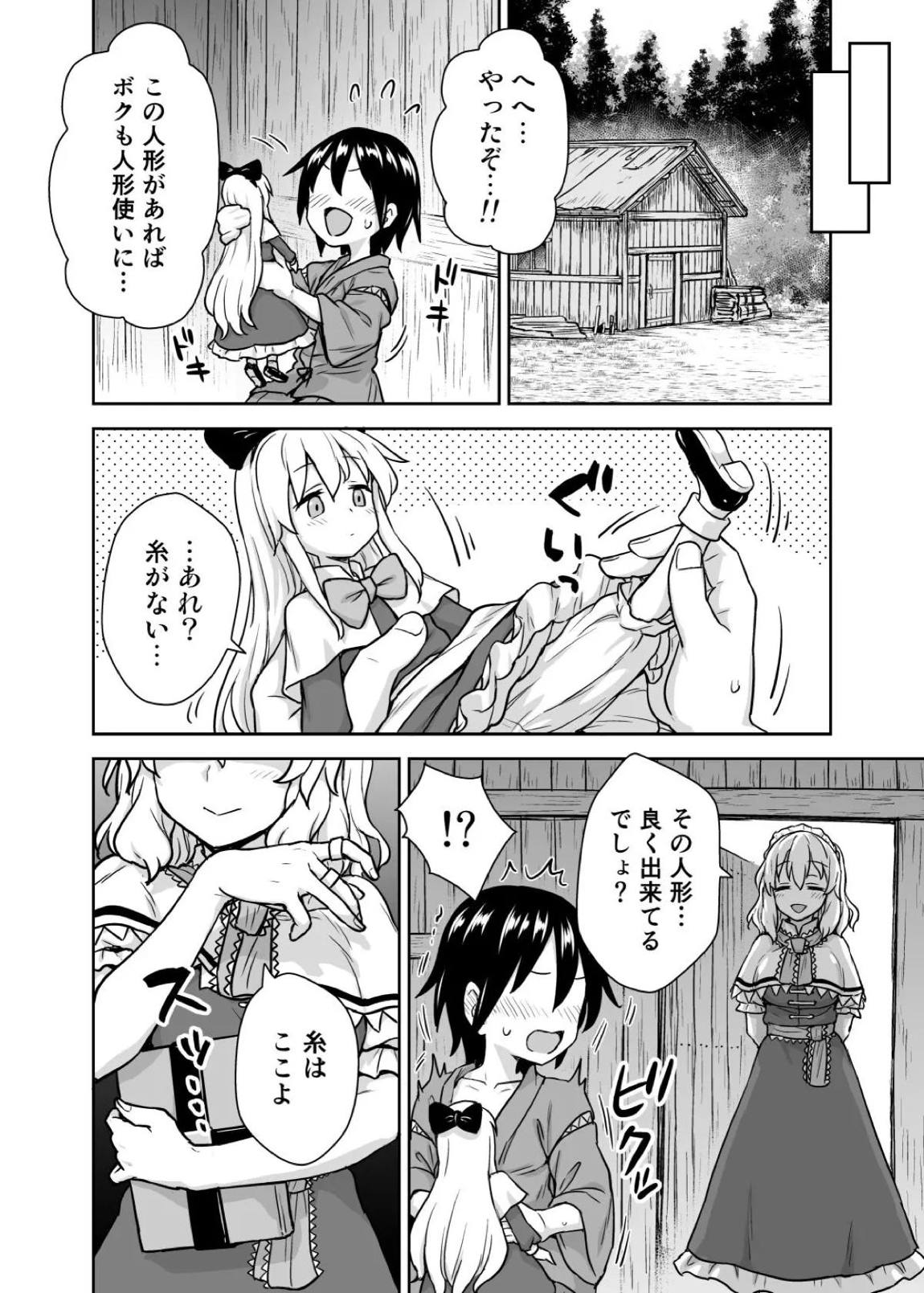 アリスさんと秘密作り 3ページ