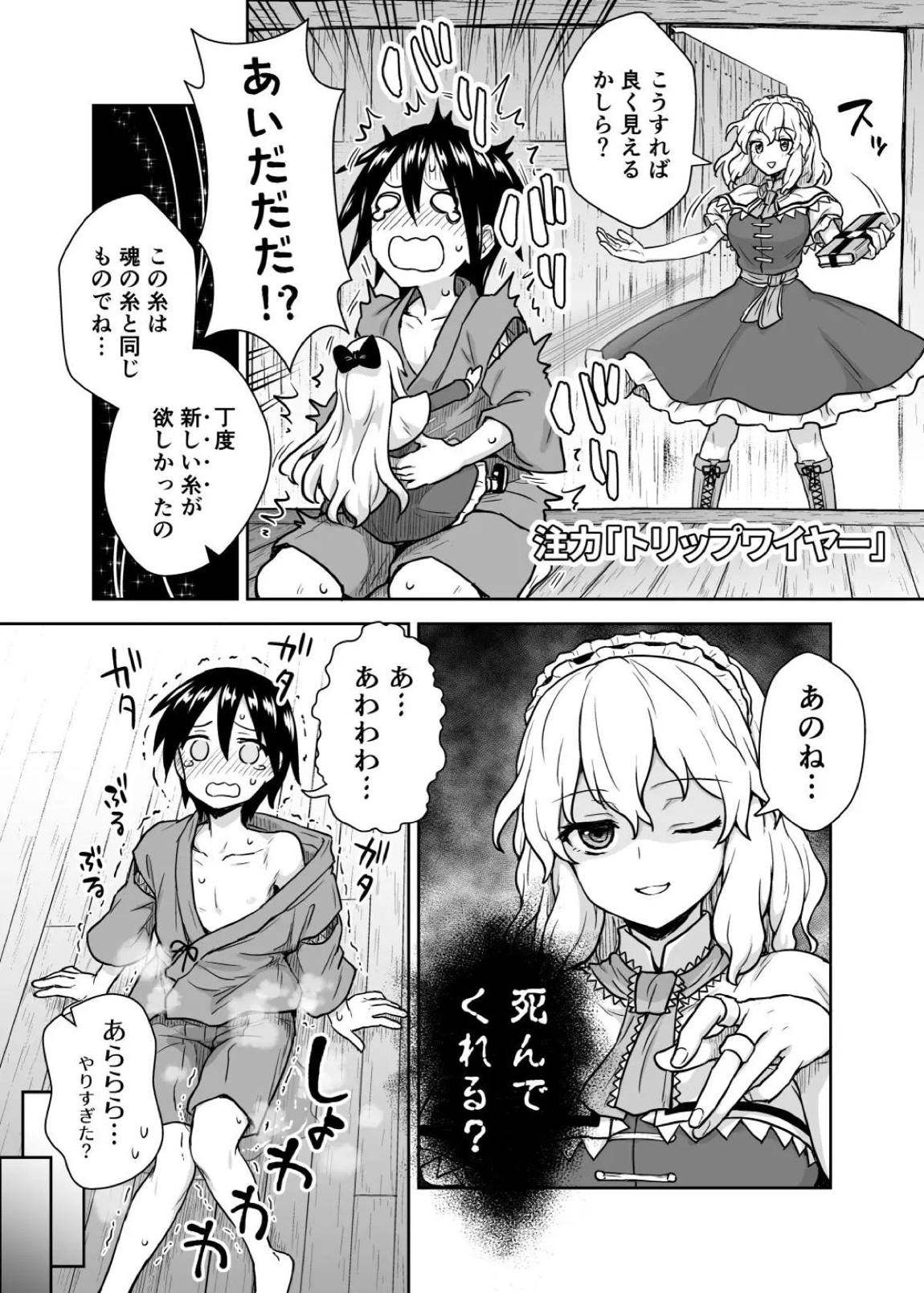 アリスさんと秘密作り 4ページ