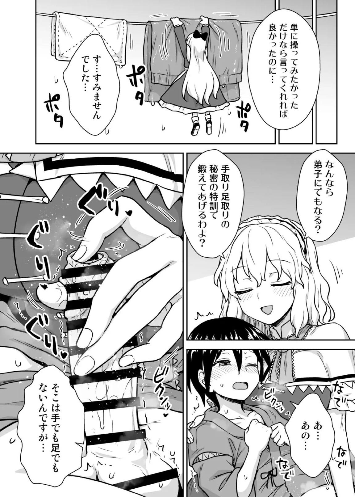 アリスさんと秘密作り 5ページ