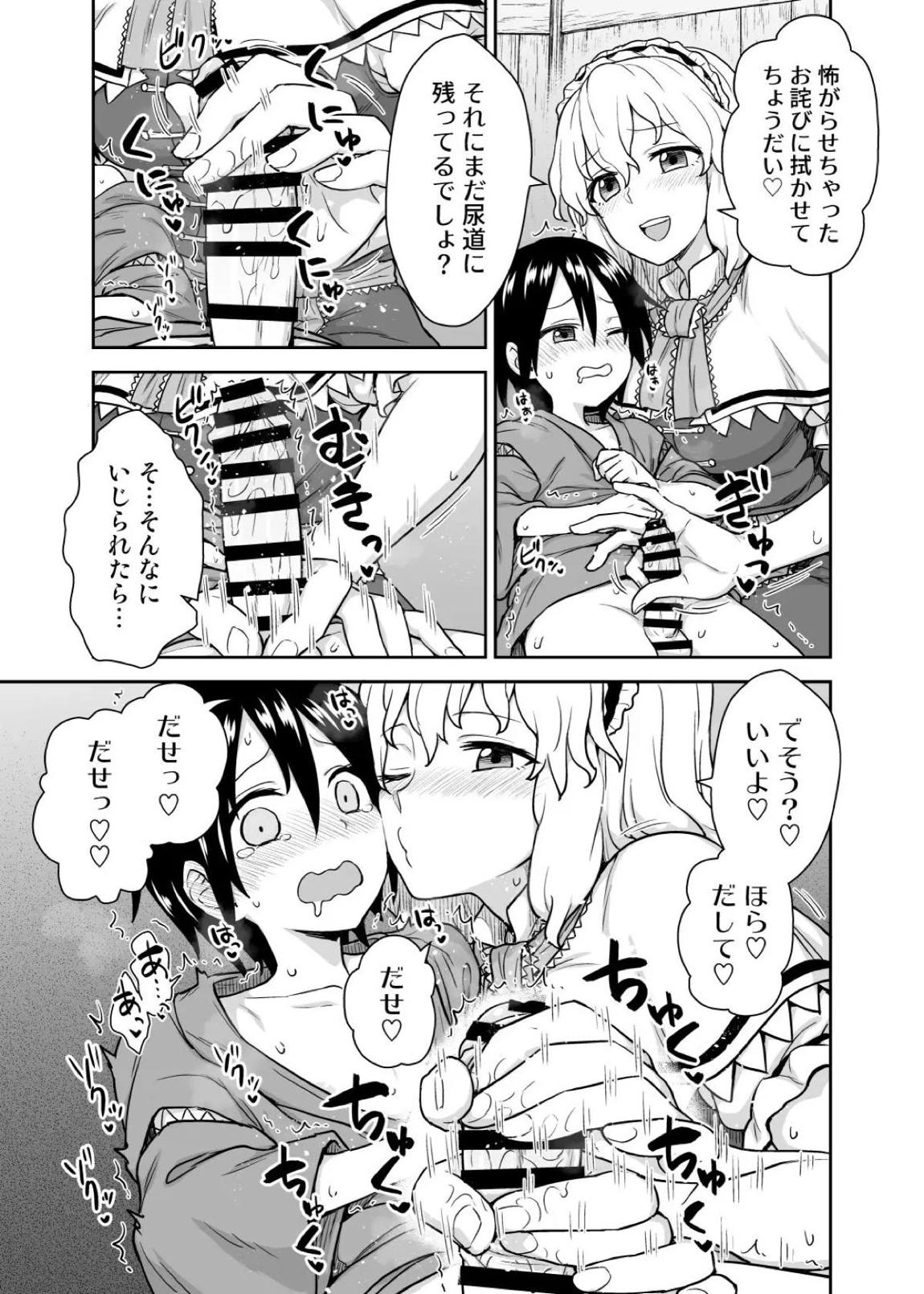 アリスさんと秘密作り 6ページ