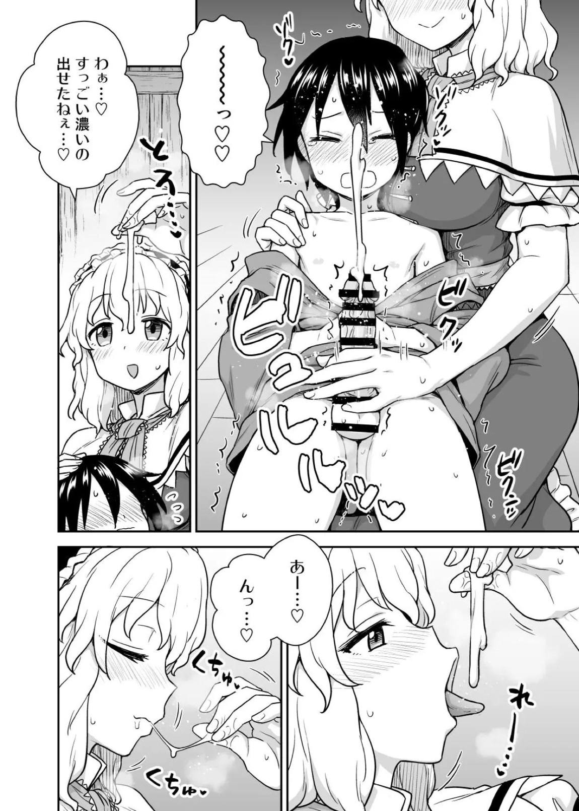 アリスさんと秘密作り 7ページ