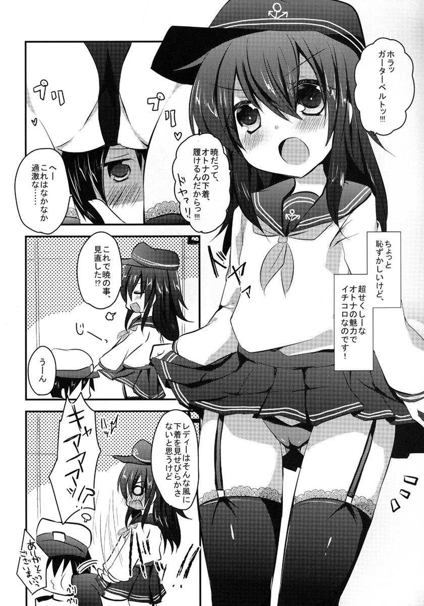 暁だって、ガーターぐらいはけるんだからっ 5ページ